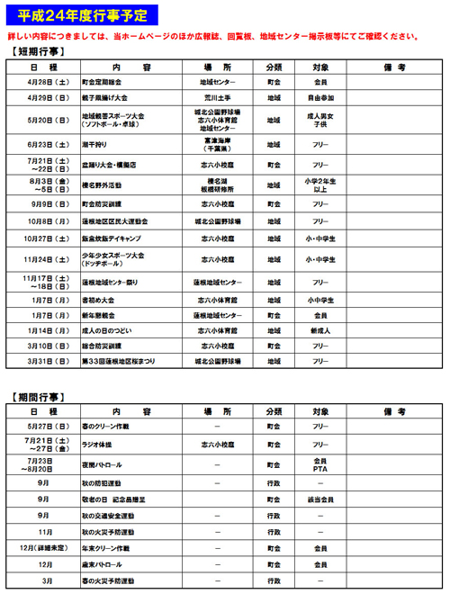 HP用年間行事予定.jpg