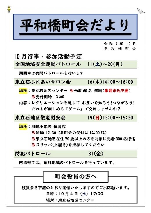 令和7年10月 平和橋町会だより.jpg