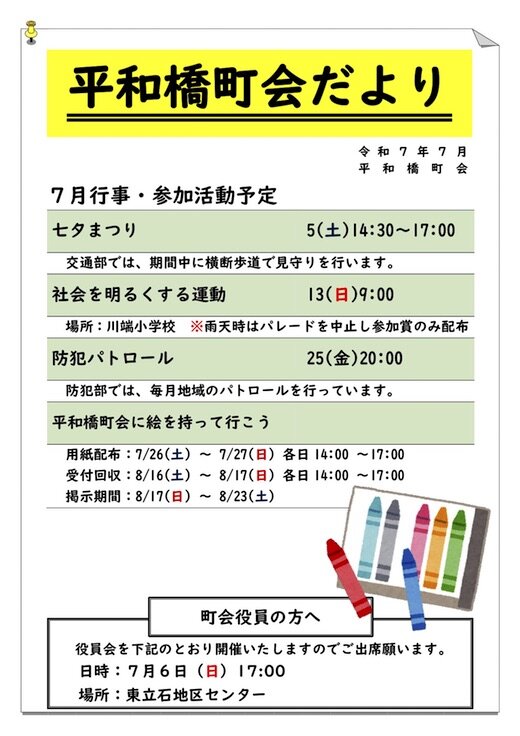 平和橋だより.jpg