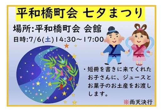 tanabata2024.jpg