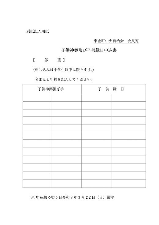 令和８年子供縁日並び子供神輿申込書.jpg