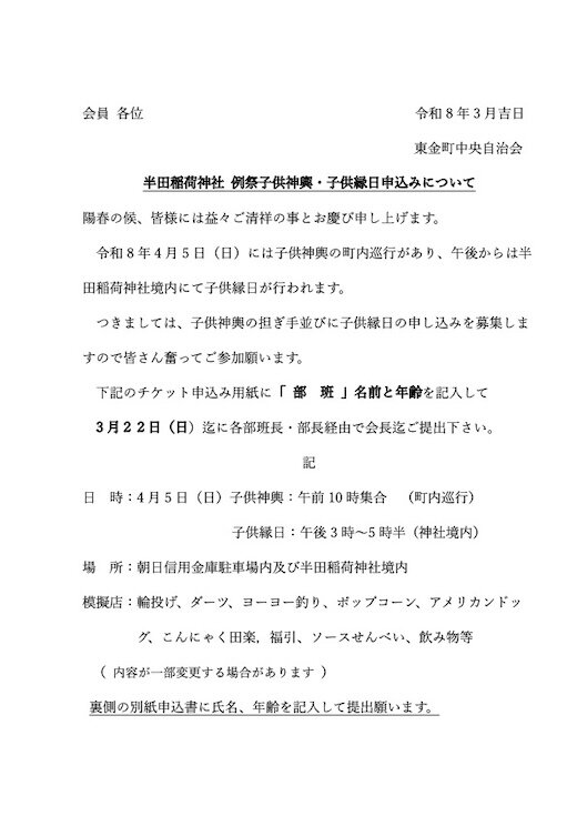 令和８年子供縁日並びに子供神輿申込書.jpg