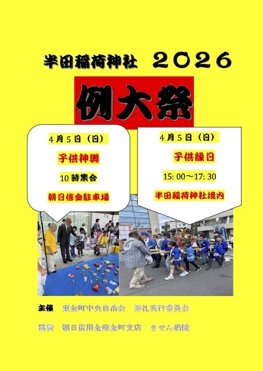 半田稲荷神社例祭ポスター.jpg