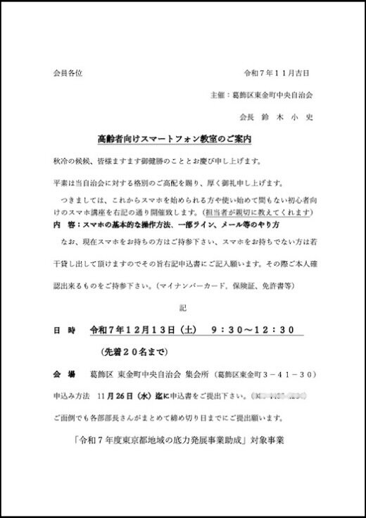 高齢者スマホ教室のお知らせ - 編集済み.jpg
