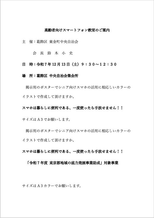 高齢者向けスマートフォン教室のご案内.jpg