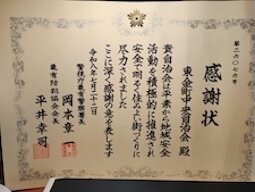 感謝状.jpg