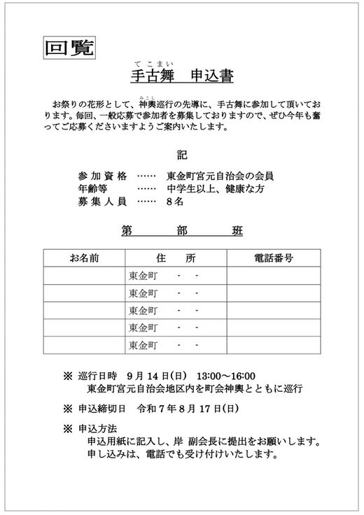 5) 手古舞 申込書.jpg