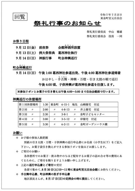 1) 祭礼行事のお知らせ.jpg