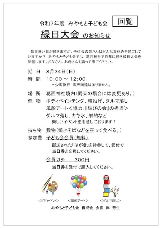 縁日大会／令和7年度.jpg
