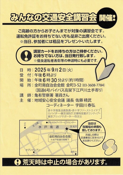 令和7年みんなの交通安全講習会.jpg