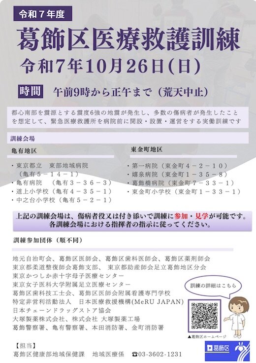 葛飾区医療救護訓練.jpg