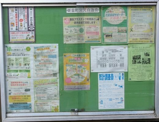 町会掲示板.JPG