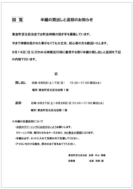 4) 半纏の貸出しと返却のお知らせ.jpg