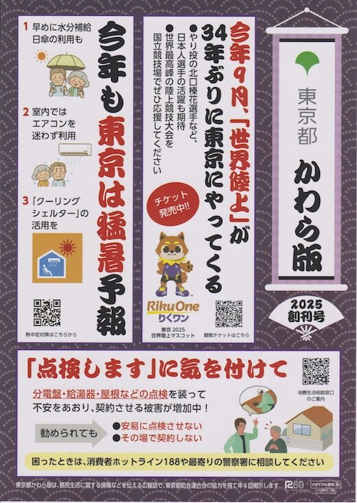 東京都かわら版.jpg