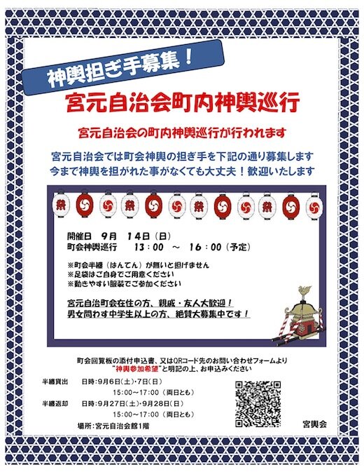 町会神輿担ぎ手募集.jpg