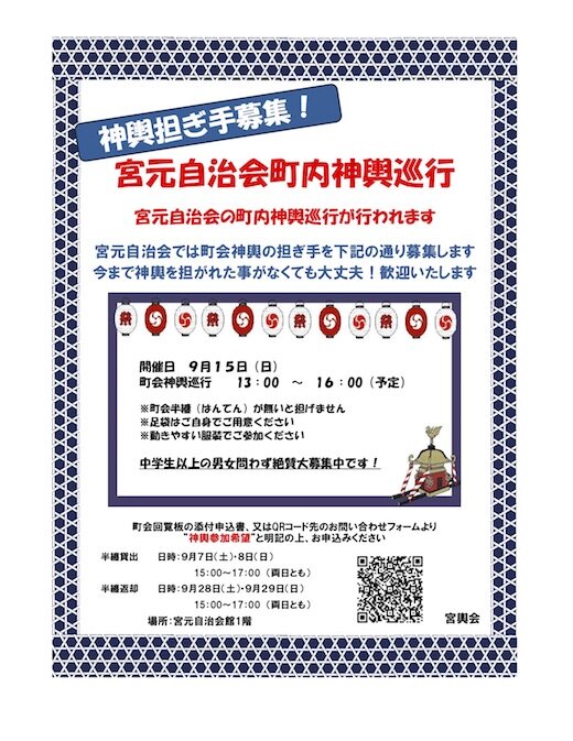 担ぎ手募集ポスター.jpg
