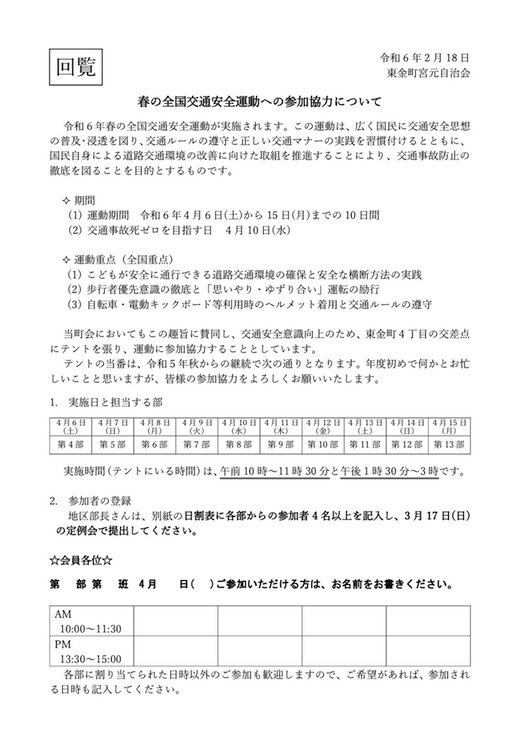 令和６年春の全国交通安全運動の実施について.jpg