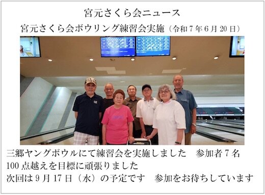 さくら会ボウリング.jpg