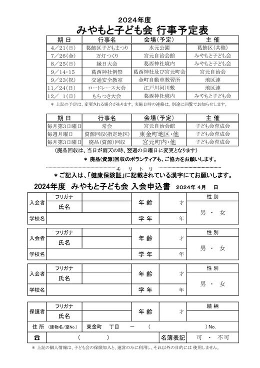 2024年度・みやもと子ども会新規会員申込書_HP.jpg