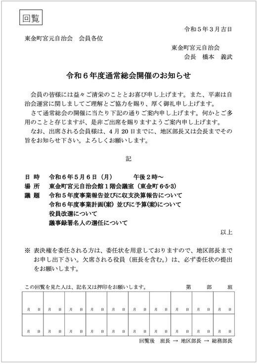 令和６年度通常総会開催のお知らせ.jpg