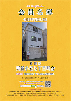 202405higashishinkoiwa7.jpg