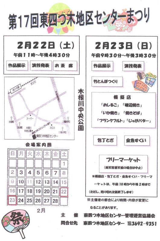 1402第17回 東四つ木センター／東四つ木南町会.jpg