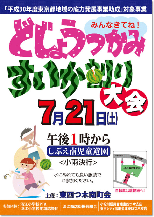 20180713_higashiyotugi_01.jpg