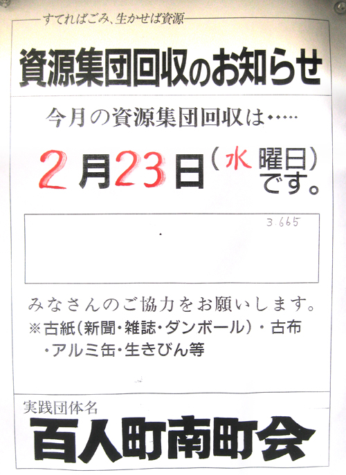1102資源回収／百人町南町会.jpg