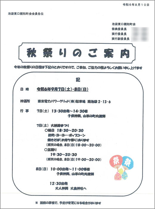 20240820_ikebukurohigashishinwa_01.jpg