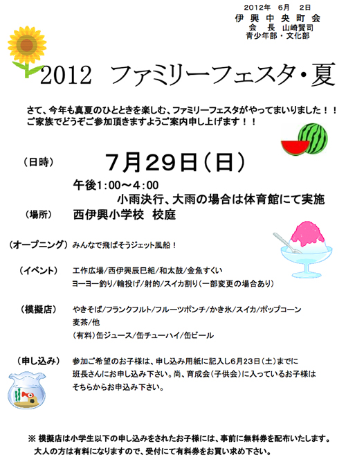 ファミリーフェスタ夏2012.jpg