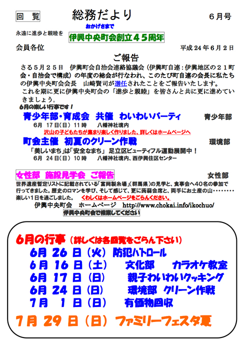 1206総務だより 6月号／伊興中央町会.jpg