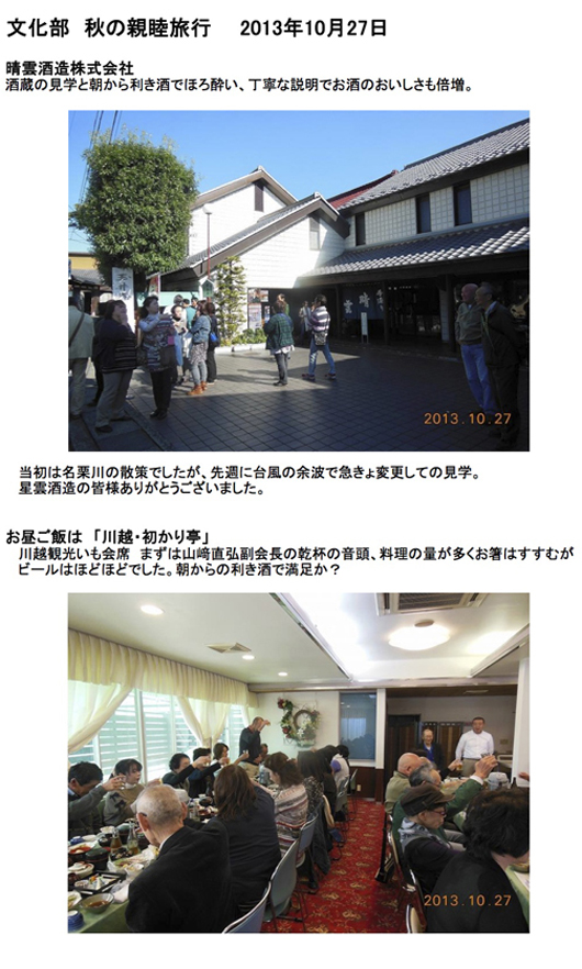 1310272013年秋の親睦旅行／伊興中央町会1.jpg