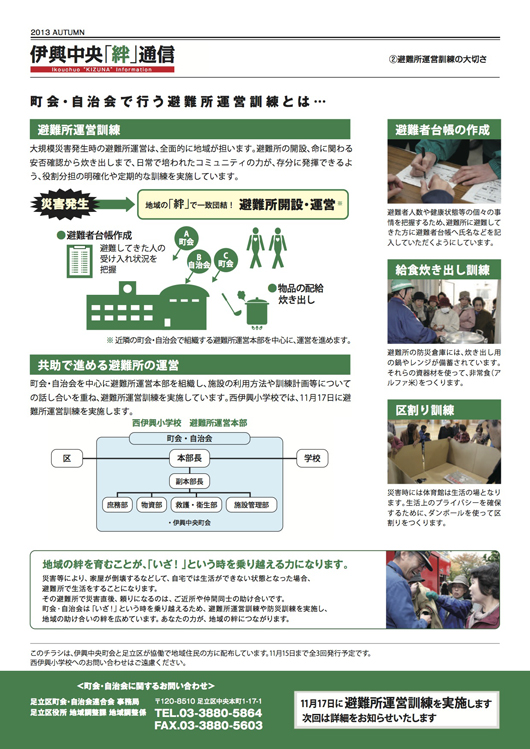 1311避難所運営訓練 絆通信／伊興中央町会4.jpg