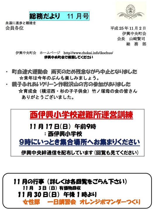 1311soumudayori/伊興中央町会.jpg