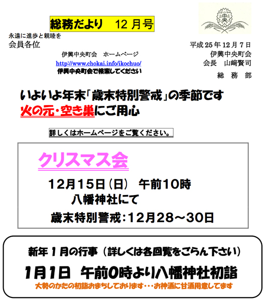 1312総務だより 12月号／伊興中央町会1.jpg