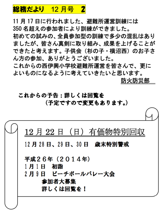 1312総務だより 12月号／伊興中央町会2.jpg