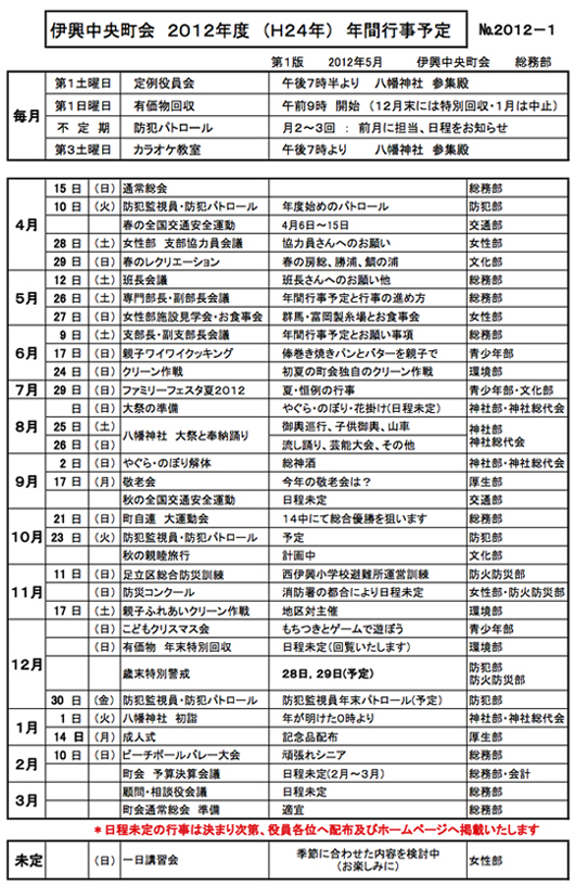 2012年度_年間行事予定.jpg