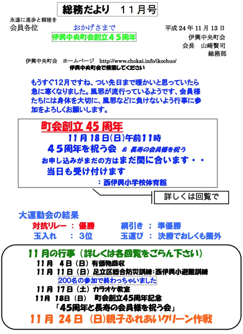 201211総務部便り／伊興中央町会1.jpg