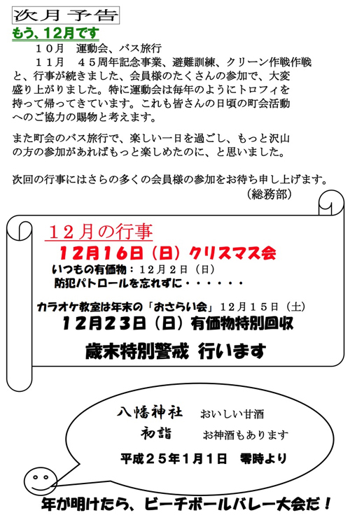 201211総務部便り／伊興中央町会2.jpg