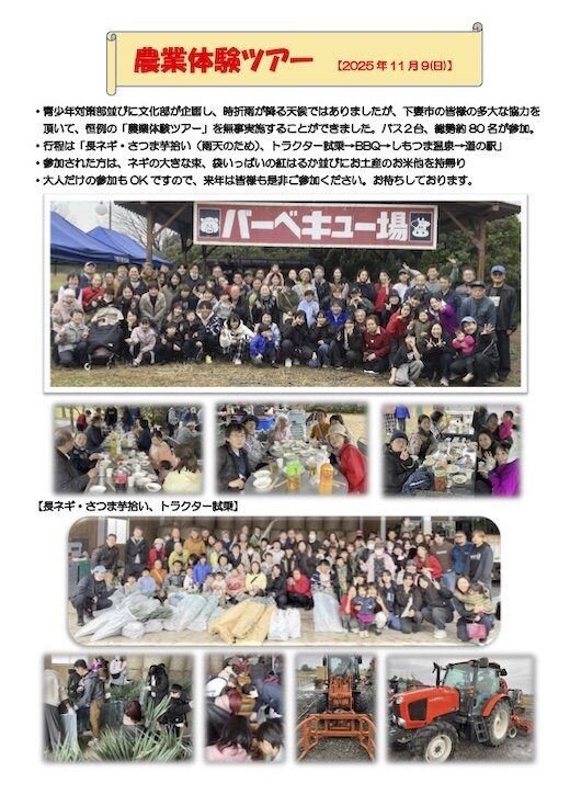 251109農業体験ツアー報告.jpg