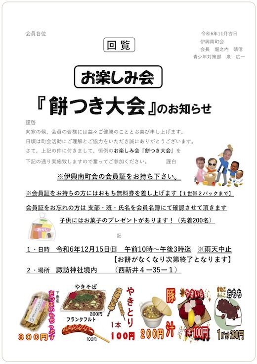 令和6年餅つき回覧.jpg