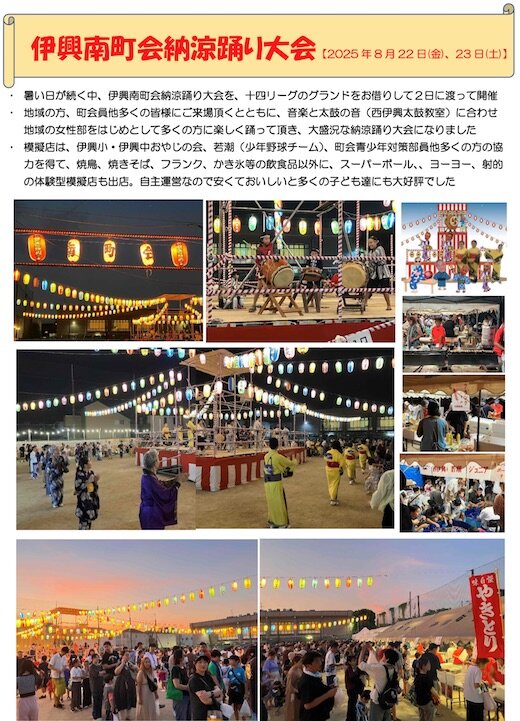 伊興南町会.jpg