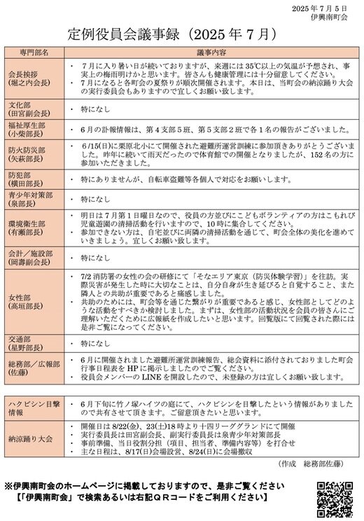 議事録7月.jpg