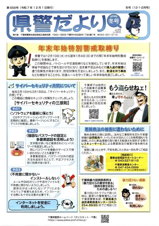 Image_20251201_0001県警だより.jpg