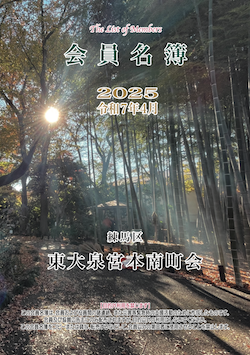 2025higashioizumimiyamotominami.png