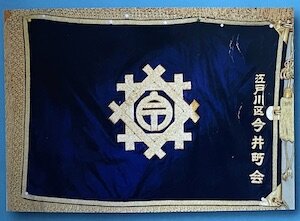 202309imai flag.jpg