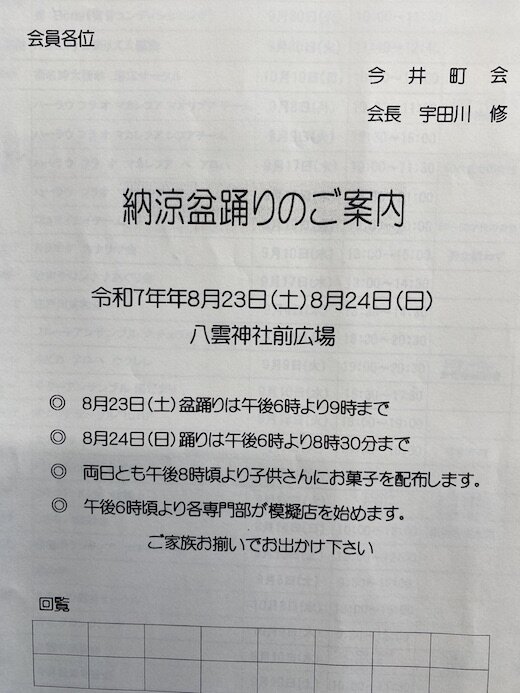 今井町会盆踊り.jpg