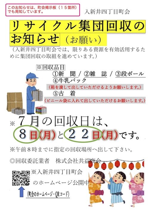 リサイクル集団回収のお知らせ（7月分）.jpg