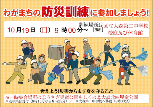 令和7年10月19日防災訓練ポスター用（文字入れ） - 編集済み.png