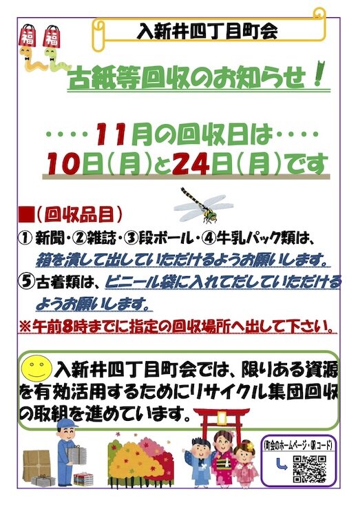 改訂版(令和7年11月)(B4)リサイクル集団回収のお知らせ.jpg